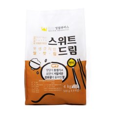 킹덤라이스 스위트드림 현미 4kg 신선함을 더하는 소포장