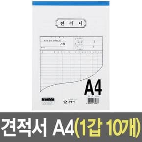 견적서 양식 세트 A4 10개