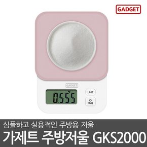 전자저울 GKS-2000 주방저울 가정용 계량 제빵