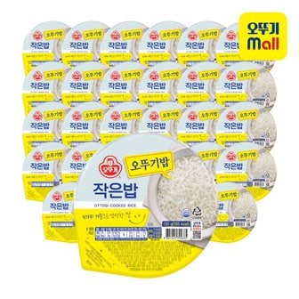오뚜기 [본사직영] [1BOX] 맛있는 오뚜기밥 작은밥 130g 30개