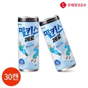 (1011840) 밀키스 제로 250mLx30캔