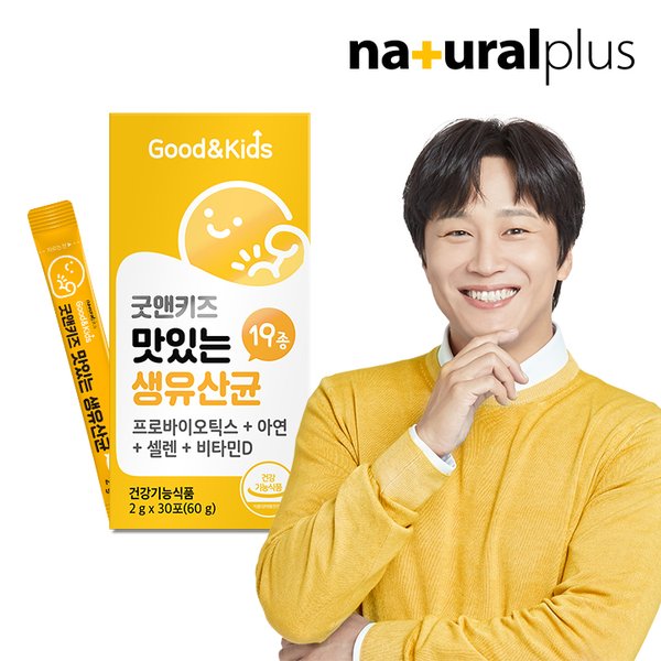 내츄럴플러스 굿앤키즈 맛있는 생유산균 30포 1박스 / 신바이오틱스 모유유래유산균 뼈건강 비타민D