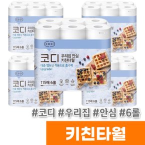 코디 우리집 안심 키친타월 (115매/6롤)