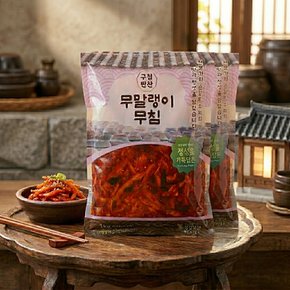 구첩반찬 무말랭이 무침 1kg+1kg