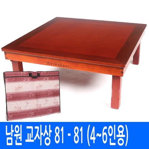 직교자 (90-75cm) 정교자 (81-81cm) + 교자상커버포함