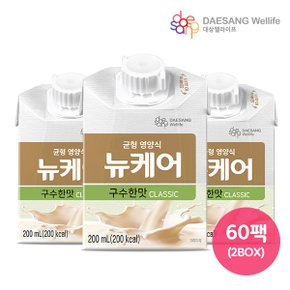 뉴케어 클래식 구수한맛30팩 x 2 가장 최근 제조상품