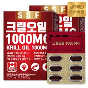 크릴오일1000MG 인지질58% 2박스(60캡슐)