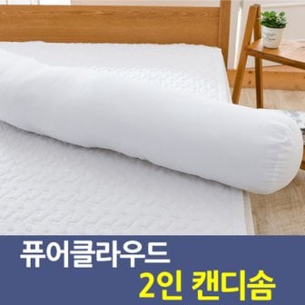 누리홈 [깨끗빵빵] 퓨어 클라우드 2인캔디 솜 35x105