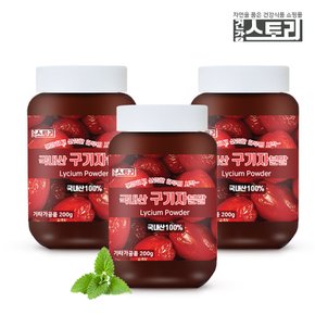 국내산 구기자 분말 200g x 3개