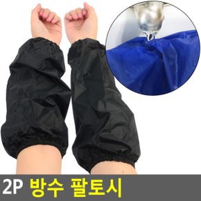 주방도구 튀김용소품 주방용품 조리도구 튀김팔토시 요리도구 2P 조리용