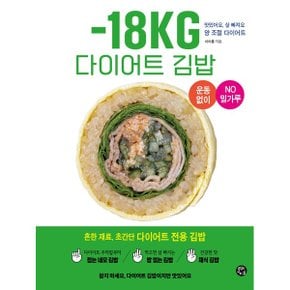 18kg 다이어트 김밥 맛있어요  살 빠져요 양 조절 다이어트_P327646677