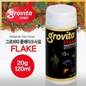 그로비타 모든열대어 통합 사료 플레이크 120ml 어항 사료 새우 베타 구피 먹이 사료