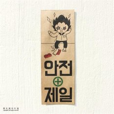 /디자인표어 안전제일 표어