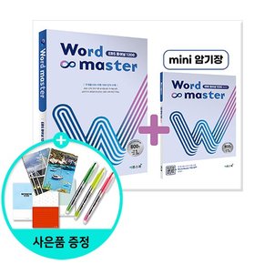 워드 마스터 Word Master EBS 파이널 1200 2023년 /이투스북