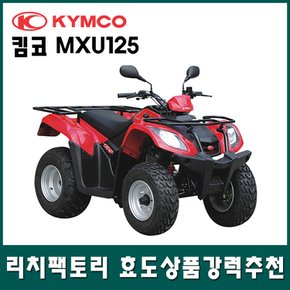 MXU125  사륜오토바이 사발이 ATV