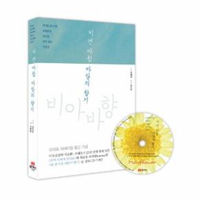 비갠 아침 바람의 향기(CD1포함)