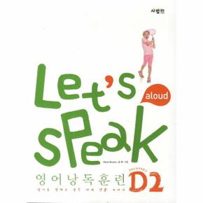 Let 039;s Speak (렛츠 스피크) 영어낭독훈련 D2