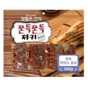 헬로도기 강아지 육포 애견간식 연어라이스 큐브 300g