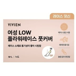 플라워레이스풋커버