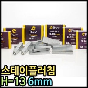 스테플러심 평화 스테이플러침 H-13 6mm (W7B9A00)