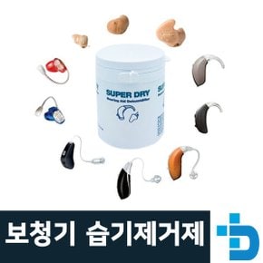 보청기 제습제(습기제거제) 국산