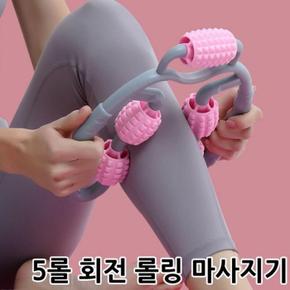 5롤 회전 롤링 마사지기 지압 안마효과 360도 회전 (S6061382)