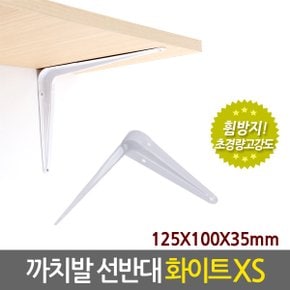 까치발 선반대 화이트 XS (2개세트) 벽 선반 지지대 받침대 까치발 브라켓 꺽쇠 경첩 평철 벽걸이 연결철물 철제선반