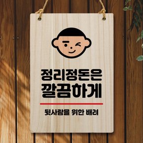 나무 안내판 팻말 W5 256 정리정돈 깔끔하게