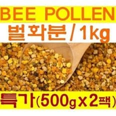 (품질보증)스페인벌화분1kg/꿀벌화분/비폴렌/벌꿀화분