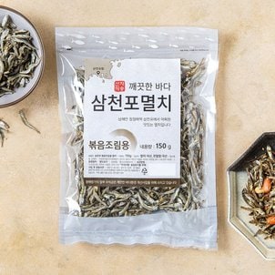 [국산] 제철어획 특선 멸치 (볶음조림용) (150g)