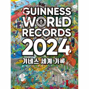 기네스 세계 기록 2024 (GUINNESS WORLD RECORDS)