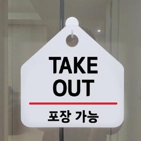 UV인쇄 알림 안내판(TAKE OUT) 표지판 포맥스 3T