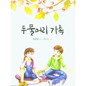 두물머리 가족