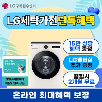 LG 워시타워 세탁기 건조기 렌탈/구독 일체형 컴팩트형 미니건조기 드럼세탁기 통돌이