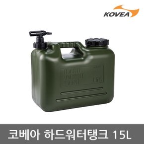 45U 코베아 하드 워터 탱크 15L KECX9DT-11