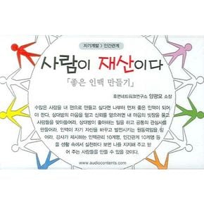 사람이 재산이다(TAPE)