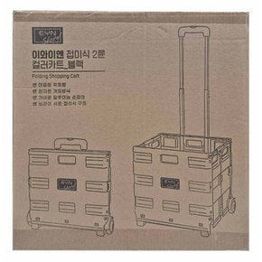 접이식 2륜 컬러카트_블랙
