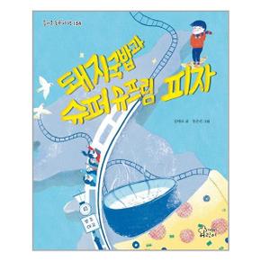 돼지국밥과 슈퍼슈프림 피자_P314514489