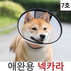 애완용 넥카라 대형견 소형견 고양이 반려동물 7호