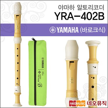 야마하 YRA-402B 알토 리코더 [한국정품]