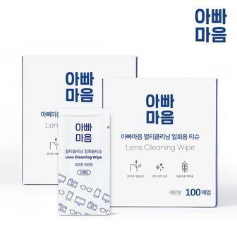 제이큐 아빠마음 안경닦이 렌즈클리너 티슈 2박스 200매