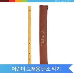 어린이 교재용 단소 악기 음악시간 초등학생 준비물