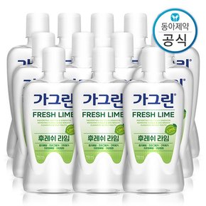 가그린 라임 가글 750ml 12개 구강청결제/입냄새제거