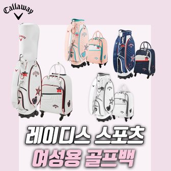 The GOLF 캘러웨이코리아 레이디스 스포츠 휠 캐디백 보스턴백