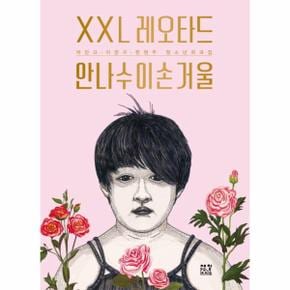 XXL 레오타드 안나수이손거울