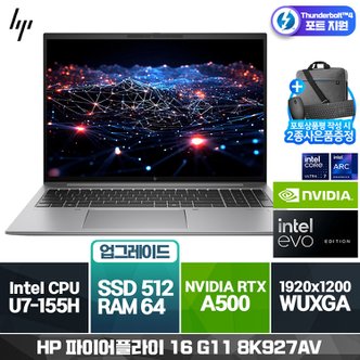 HP Z북 파이어 플라이 16 G11 8K927AV U7-155H (16G/ 512G/ A500/ 프리도스)[64G RAM 구성(32GB*2)]