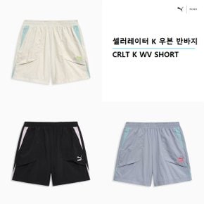 셀러레이터 K 우븐 반바지 남여공용 628088 - 01 63 87 CRLT K WV SHORT