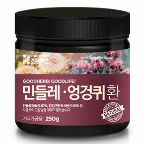 민들레 엉겅퀴환 250g