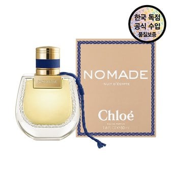  [공식수입원] 끌로에 노마드 뉘 디이집트 EDP 50ml