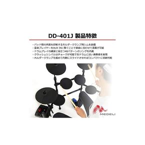 MEDELI 메델리 전자 드럼 DD401J-DIY KIT 스틱 포함